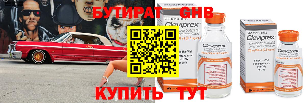 БУТИРАТ оксибутират Раменское