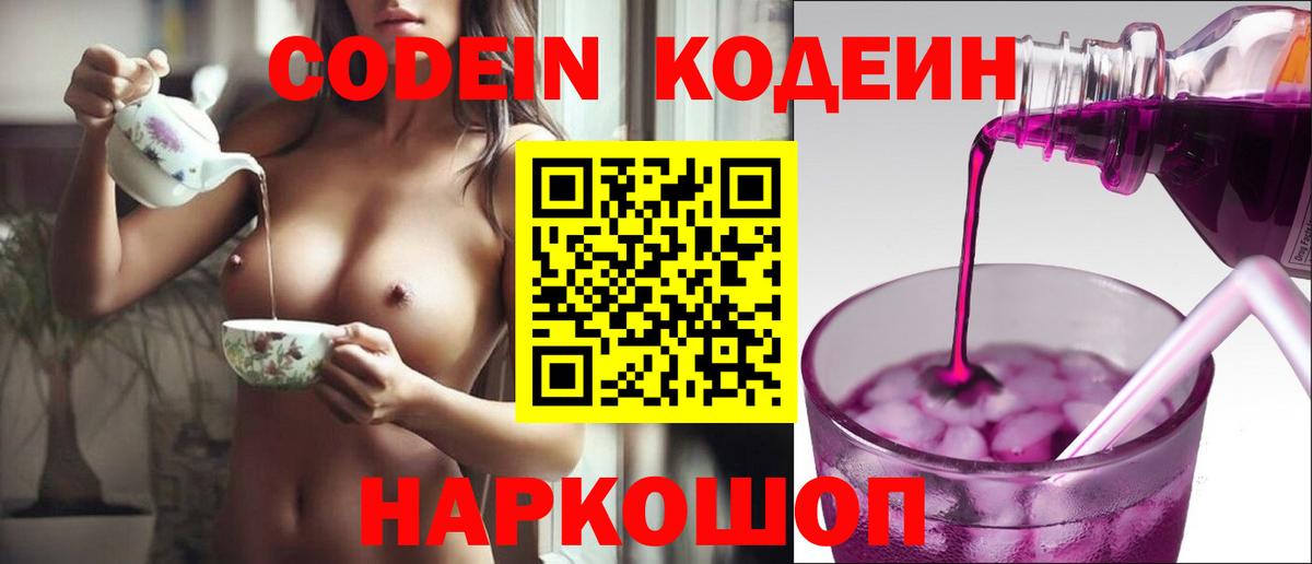 Кодеиновый сироп Lean Purple Drank Раменское