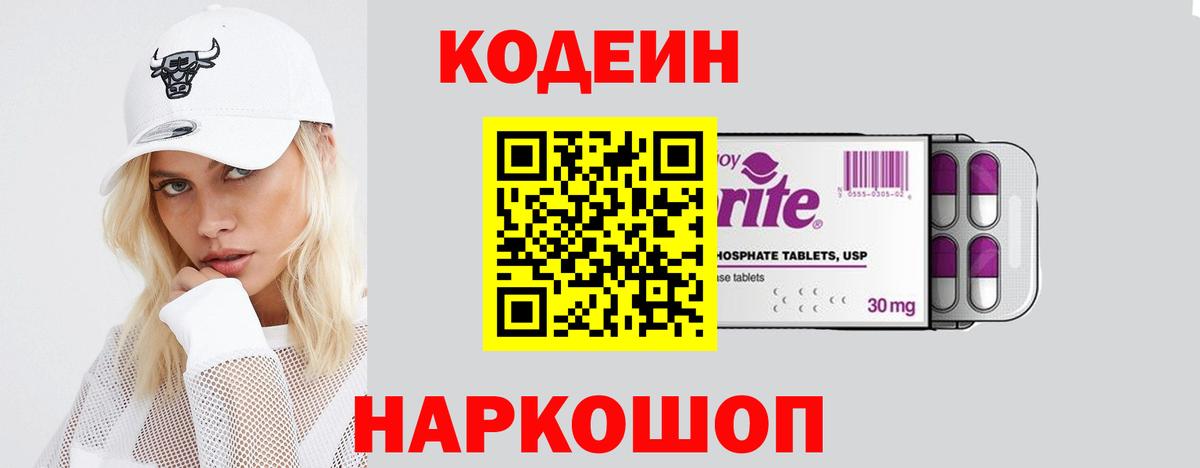 Codein Purple Drank  Вход с VPN  Раменское 