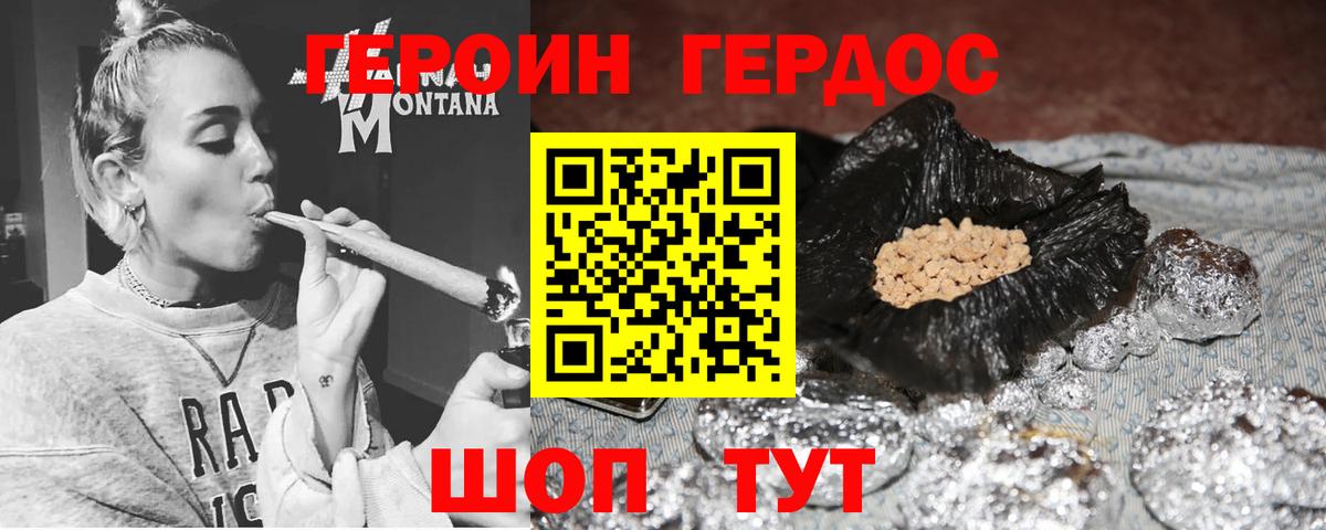 Героин  Героин Heroin  Вход с VPN  Раменское 