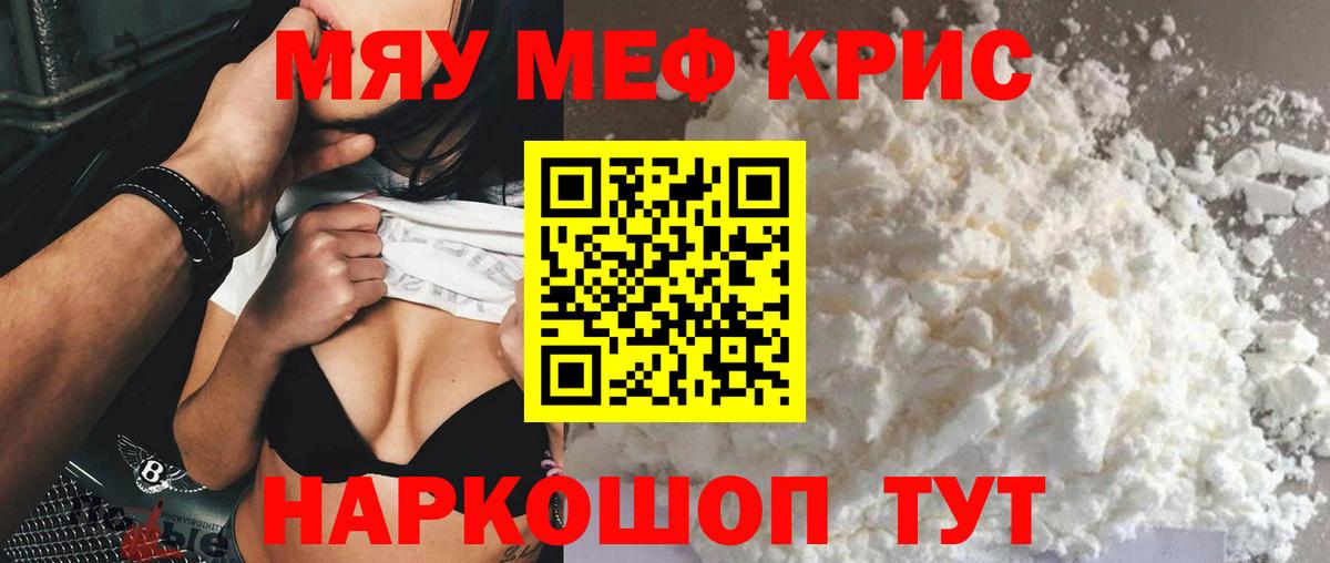 Раменское  МЯУ-МЯУ VHQ  Меф  МЕФ мука  Вход с VPN 