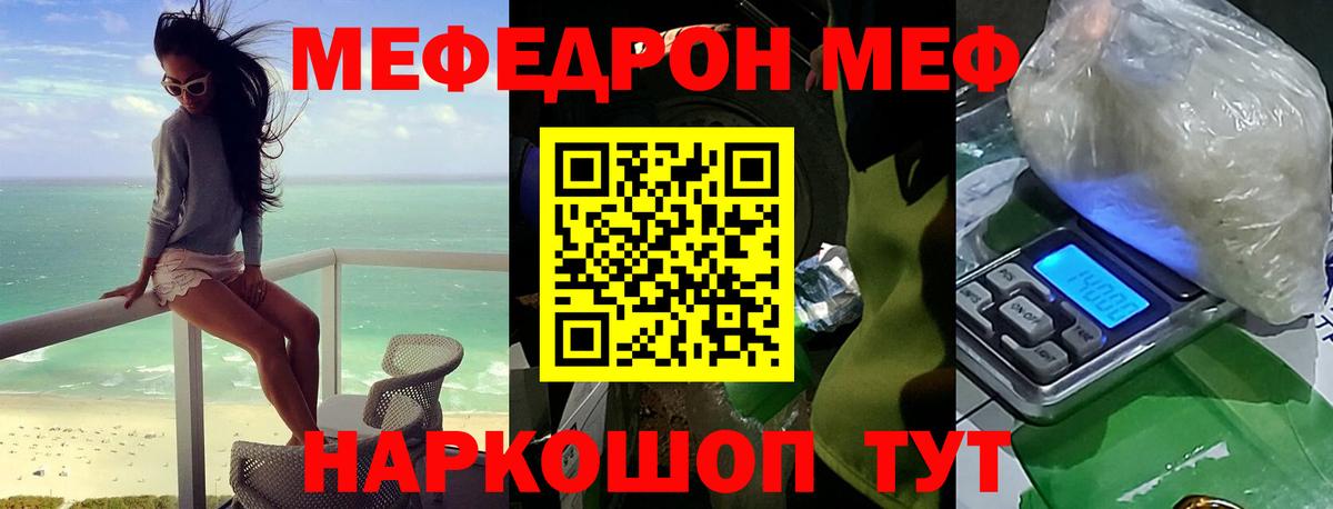 Меф мука Раменское