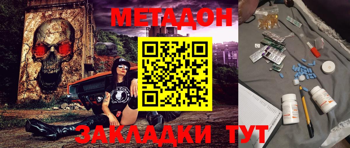 МЕТАДОН кристалл  МЕТАДОН мёд  Вход с VPN  Раменское 